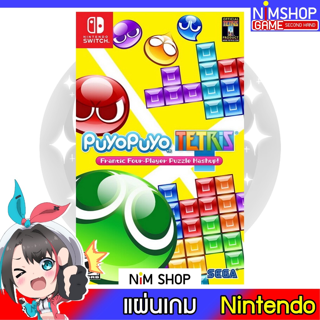 (มือ2) Nintendo Switch : Puyo Puyo Tetris แถมพวงกุญแจ แผ่นเกม มือสอง สภาพดี
