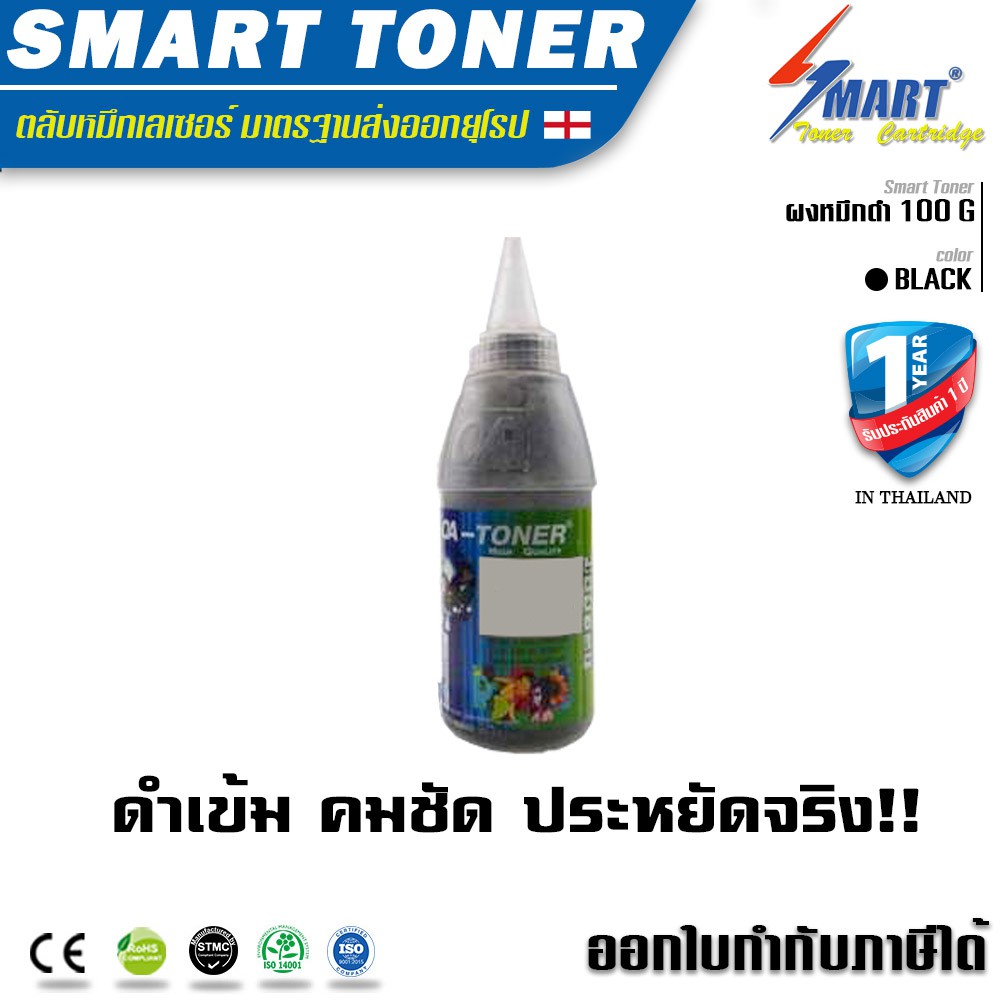 ส่งฟรี !!   ผงหมึก 107a (100กรัม) เทียบเท่า ตลับเครื่องพิมพ์เลเซอร์ HP LaserJet ผงหมึก ดำ 107a /107w