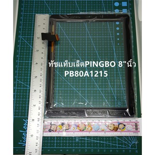 ***พร้อมส่งในไทย***ทัชแท็บเล็ตPINGBO PB80A1215 KDX 8"นิ้วPB80A1215ทัช PB80A1215