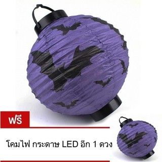 MOMMA โคมไฟ กระดาษ LED ฮาโลวัน ค้างคาว ดูดเลือด ( Halloween Vampire Bat LED Paper Lamp )