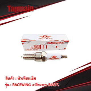 หัวเทียนเข็ม RaceWing เบอร์ B8RTC สำหรับ โซนิค  หัวเทียน หัวเทียนซิ่ง เกลียวยาว สำหรับรถมอเตอร์ไซค์