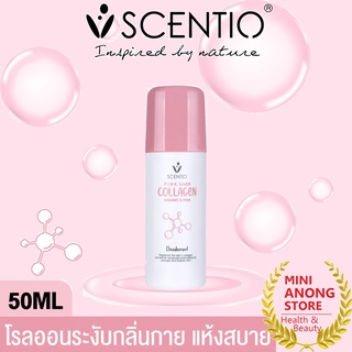 โรลออน เซนทิโอ พิ้งค์ คอลลาเจน ดีโอโดแรนท์ Beauty Buffet Scentio Pink Collagen Radiant Firm Deodorant roll on rollon