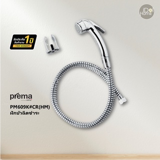 Prema(พรีมา) PM609K#CR(HM) ฝักบัวฉีดชำระ