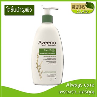 AVEENO DAILY MOISTURIZING LOTION / อาวีโน่ เดลี่ มอยส์เจอร์ไรซิ่ง โลชั่น 354 ml