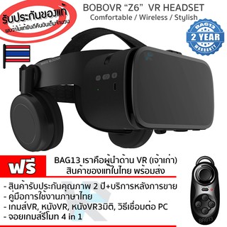 [ประกัน 2 ปี+ฟรีเกมส์] แว่นVR BOBOVR Z6 VR BOX รุ่นใหม่ล่าสุด ของแท้100%VR แว่นตา 3D ฟรี Joy Game