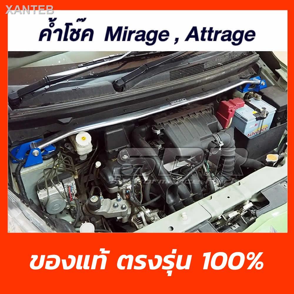 ♨❅SPR ค้ำโช็ค ค้ำโช๊ค ค้ำตัวถัง ตรงรุ่น Mitsubishi Mirage Attrage ของแท้ ติดตั้งง่าย มิราจ [1316]อุปกรณ์