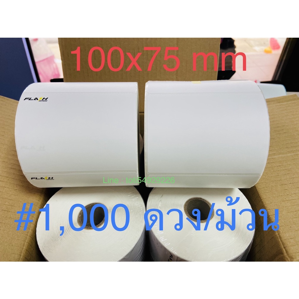 🔥ส่งด่วน!!*กระดาษลาเบลแบบสติ๊กเกอร์ PC #ขนาด 100x75 mm. จำนวน 1000 ดวง/แผ่น *มีชนิด แบบแพ็ค/ม้วน