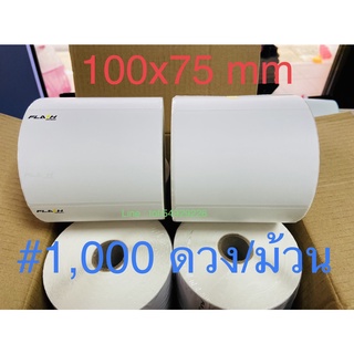 🔥ส่งด่วน!!*กระดาษลาเบลแบบสติ๊กเกอร์ PC #ขนาด 100x75 mm. จำนวน 1000 ดวง/แผ่น *มีชนิด แบบแพ็ค/ม้วน