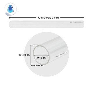 SafetyDrink หลอดควอทซ์ 6 วัตต์ ปลายปิด 1 ด้าน (ยาว 24 cm.)