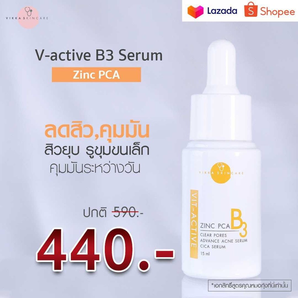 [ส่งฟรี]เซรั่มลดสิวหมอกุ้ง VitActive B3 ZINC PCA INGREDIENT FROM