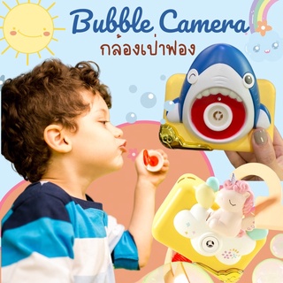 Bubble Camera กล้องเป่าฟอง มีเสียง มีไฟ #ของเล่นเป่าฟอง