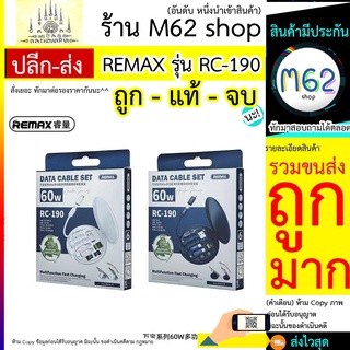 remax rc190 Remax Rc - 190 , 60 W กล่องเก็บสายชาร์จเร็ว Remax รุ่น Rc - 190 แท้ ดูแลหลังขาย ร้านM62 ส่งไว