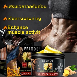 🔥EELHOE ขายดีที่สุด ครีมลดไขมัน ครีมลดน้ำหนัก ครีมกระชับสัดส่วน ครีมลดน้ำหนัก ครีมสลายไขมัน ครีมละลายไขมัน ลดพุงหน้าท้อง