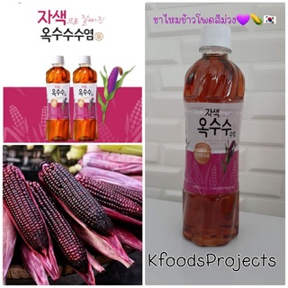 ชาไหมข้าวโพดสีม่วง, สีเหลือง  แบบขวด 500 ml. Woongjin Purple  &amp; Yellow  Corn Silk Tea 옥수수 수염차