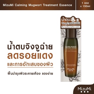 MizuMi Calming Mugwort Treatment Essence 150ml. น้ำตบจิงจูฉ่าย ลดอาการ