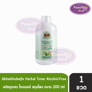 อภัยภูเบศร โทนเนอร์ สมุนไพร บำรุงผิวหน้า (200 ml) [1 ขวด]