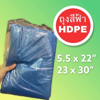 ถุงพลาสติกสีฟ้าเข้ม HDPE ไซส์พิเศษ บรรจุ 1 โล