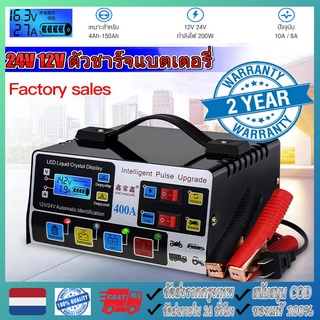 【จัดส่งจากกรุงเทพ】ใหม่!! เครื่องชาร์จแบตเตอรี่รถยนต์ เครื่องชาร์จ 24V 12V ตัวชาร์จแบตเตอรี่ เครื่องชาร์จอัจฉริยะและซ่อมแบตเตอรี่รถยนต์ Pulse Repair Charger 6-180Ah หนึ