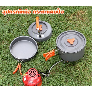 [โค้ด 5SYLE6  ลด 15% สูงสุด 30.-]  ชุดหม้อ หม้อแคมป์ปิ้ง หม้อกะทะตั้งแคมป์ Outdoor Camping Cooking Set