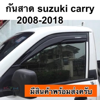 กันสาด suzuki carry ตรงรุ่น 2008-2018 ( แครี่ R115 )