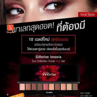 อายเชโดว์ 10 สีใหม่ อินโนเวีย อายเซ็ท พาวเวอร์เรด กิฟฟารีน พาเลทสุดHot ที่ต้องมีGiffarine Innovia Eye Collection@800฿