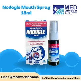 Nodogle Mouth Spray 15ml โนโดเกิล เมาท์สเปรย์ 15 มล. สำหรับช่องปาก และลำคอ