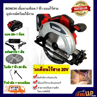 BONCHI เลื่อยวงเดือนไร้สาย 7 นิ้ว ขนาดแบตเตอรี่ 20V รุ่น BC-680 พร้อมอุปกรณ์ พร้อมใช้งาน!!! (แถมฟรีแบตเตอรี่ 1 ก้อน)