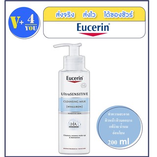 Eucerin ultra cleansing milk200ml.(P7) ครีมน้ำนมอ่อนโยนผสานไฮยาลูรอน ทำความสะอาดเครื่องสำอาง