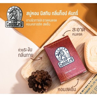 Mistine Top Country Perfumed Soap 90g สบู่หอม มิสทีน ท็อป คันทรี่ สบู่หอมติดตัว มิสทิน กลิ่นท็อปคันทรี่ ใช้อาบน้ำชำระผิว