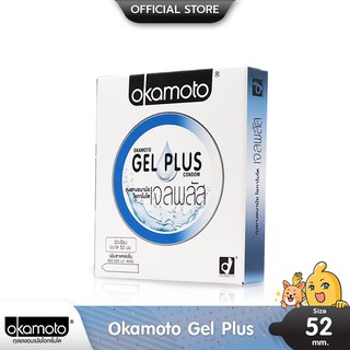 Okamoto Gel Plus ถุงยางอนามัย ผิวเรียบ เพิ่มเจลหล่อลื่นพิเศษ สวมใส่ง่าย ขนาด 52 มม. บรรจุ 1 กล่อง (2 ชิ้น)