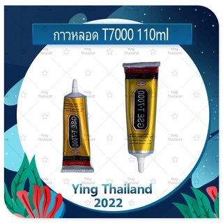 T7000 110ml กาวติดหน้าจอ ติดทัสกรีน ติดฝาหลัง ติดกระจกเลนส์กล้อง กาวอเนกประสงค์ เนื้อดำ กาวเหนียว ติดแน่น (ได้1ชิ้น)