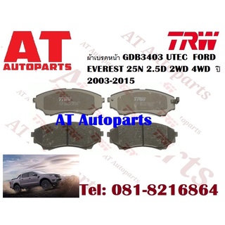 ผ้าเบรค ผ้าเบรคหน้า ผ้าเบรคหลัง  UTEC ATEC ก้ามเบรค FORD EVEREST 25N 2.5D 2WD 4WD  ปี 2003-2015 ยี่ห้อTRW ราคาต่อชุด