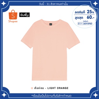 YuenPuen ยืนพื้นผ้านุ่ม เสื้อยืดเปล่า เสื้อยืดสีพื้น เสื้อยืดคอกลม_สีส้มอ่อน สั่งซื้อเลย