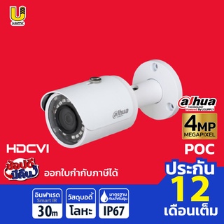 DAHUA กล้องวงจรปิด รุ่น HAC-HFW1400SP-POC เลนส์ 3.6mm