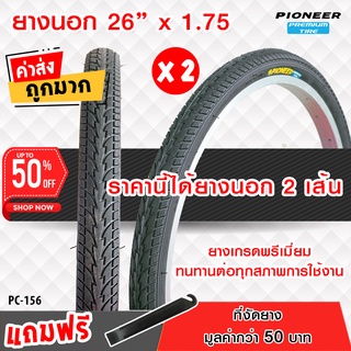 ยางนอกจักรยาน PC 26 x 1.75 ลายเรียบ(47-559) ทั้งหมด 2 เส้น ย…