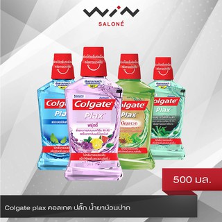 Colgate plax คอลเกต ปลั๊ก น้ำยาบ้วนปาก 500 มล ไม่แสบปาก 0% แอลกอฮอล์ ใช้หลังการแปรงฟัน