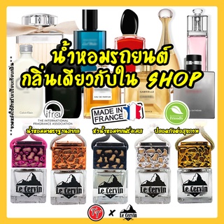 💥พร้อมส่ง💥น้ำหอมรถยนต์ กลิ่นเคาน์เตอร์แบรนด์ นำเข้าจากฝรั่งเศส น้ำหอมปรับอากาศ น้ำหอมในรถ น้ำหอมรถ แผ่นน้ำหอม