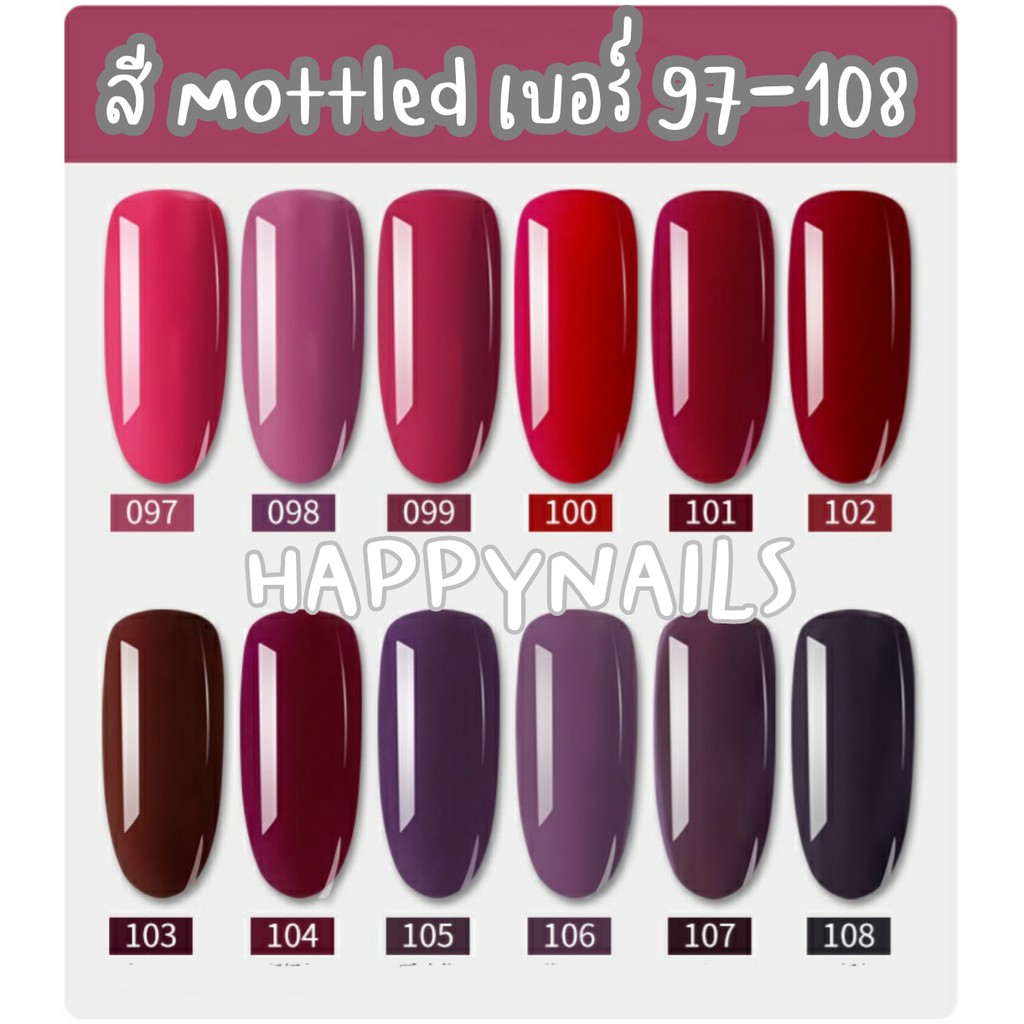 💗💗สีทาเล็บเจล mottled เบอร์ 97-108 ขวดละ19 บาท