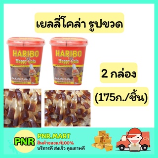 PNR.mart 2x[175g] ขนมนำเข้า ฮาริโบ้  เยลลี่โคล่า รูปขวด  Haribo jelly bear  เจลลี่แบร์  ขนมเคี้ยวหนึบ เยลลี่โค้ก cole