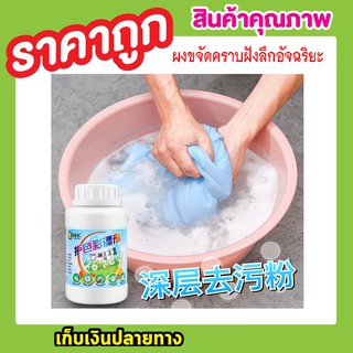 Heavy powder stain remover ผงขจัดคราบ ผงซักผ้า ผงซักฟอก ผงขจัดคราบฝังลึกอัจฉริยะ ผงซักผ้าขาว ขจัดคราบหนัก T0562