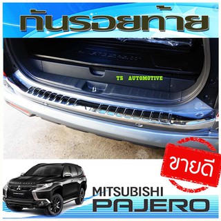 กันรอยกันชนท้าย โครเมียม สำหรับรถ MITSUBISHI PAJERO 2016-2018 มี1ชิ้น A