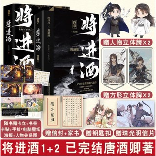 Pre-order นิยายวายภาษาจีน 将进酒 เชิญร่ำสุรา by 唐酒卿 4เล่ม