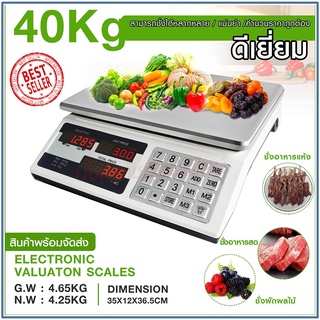 ตาชั่ง ตาชั่งดิจิตอล เครื่องชั่งDigital เครื่องชั่งอาหาร ชั่งสูงสุด 30Kg 40Kg รุ่น DT580 836B HY809 SF400 SF400A ACS923