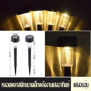 ไฟปักสนาม พลังงานแสงอาทิตย์โซล่าเซลล์ ไฟ LED ไฟทาง No.YA2001 (แสงไฟสีวอม)-(แสงไฟสีขาว)