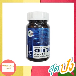 S.K.D FISH OIL 1000MG PLUS VIT E 60S  น้ำมันปลา จากประเทศไอว์แลนด์ 7815