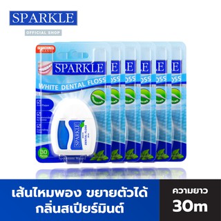 SPARKLE ไหมขัดฟัน (6 ชิ้น) กลิ่นสเปียร์ มินท์ สปาร์คเคิล White Dental Floss 30 เมตร รุ่น SK0059 ไหมทำความสะอาดฟัน