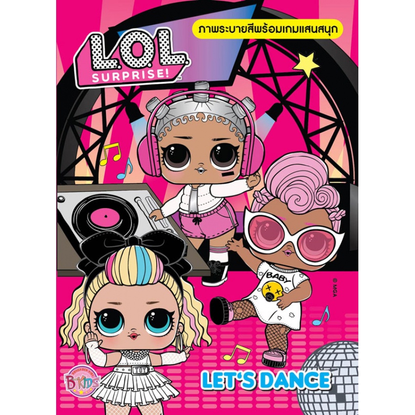 L.O.L. SURPRISE! LET'S DANCE สมุดภาพระบายสีพร้อมเกมแสนสนุก หนังสือเด็ก LOL [K]