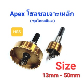 Kranestore โฮลซอเจาะเหล็กHSS ชุบไทเทเนียม ยี่ห้อApex size:13mm - 50mm