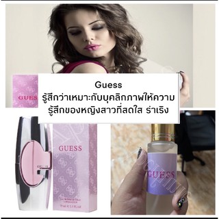 พร้อมส่ง น้ำหอม Guess เกรซ