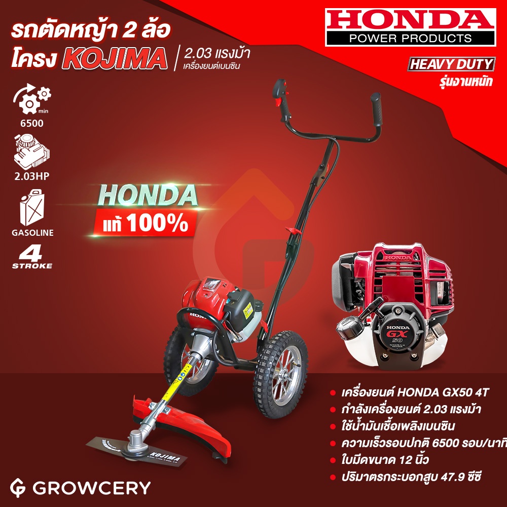 [ศูนย์ไทย] เครื่องตัดหญ้า รถเข็นตัดหญ้า เครื่องยนต์ 4 จังหวะ HONDA GX50 โครง KOJIMA โครงเหล็กหนา ขาย